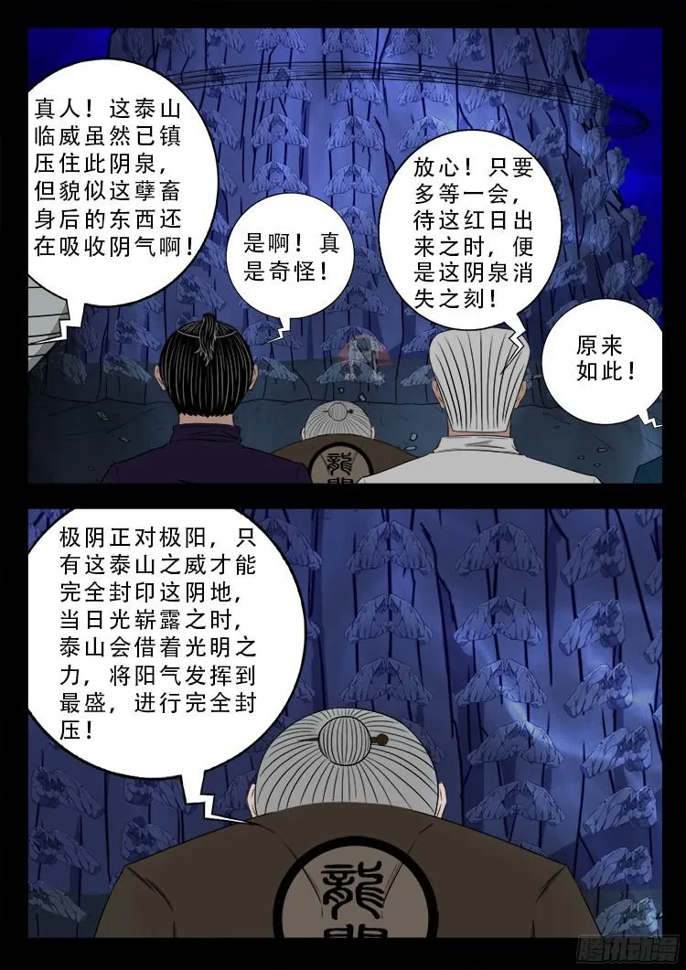 四方五道十八云 10 第4页