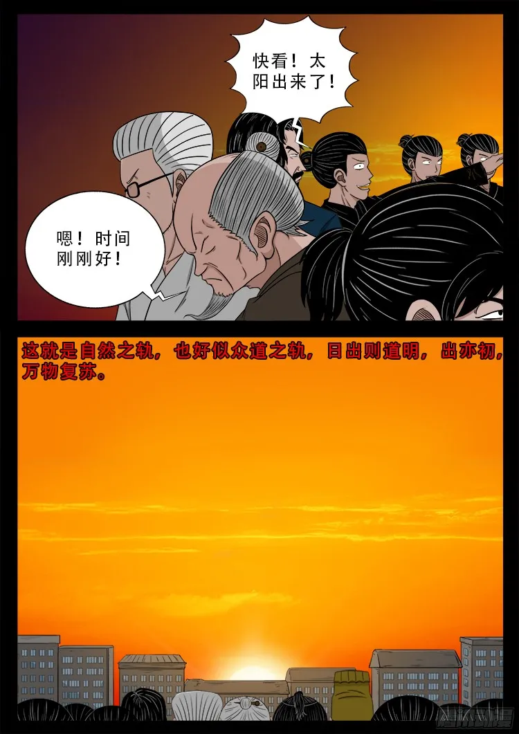 四方五道十八云 10 第5页