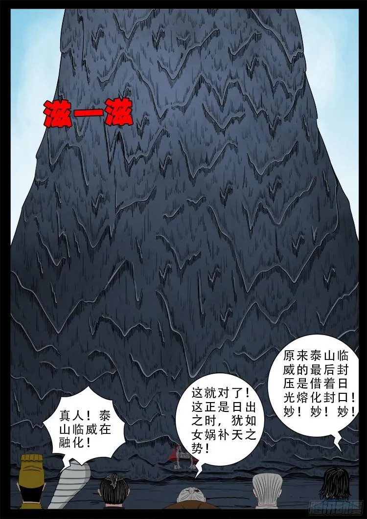 四方五道十八云 10 第7页