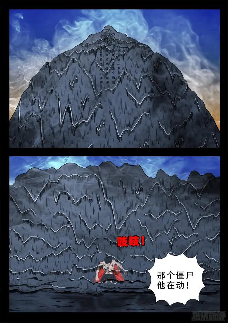 四方五道十八云 10 第8页