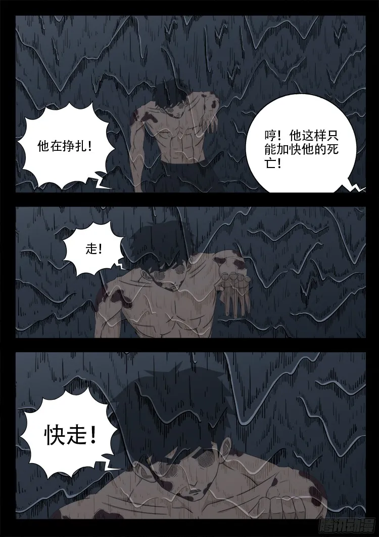 四方五道十八云 10 第9页