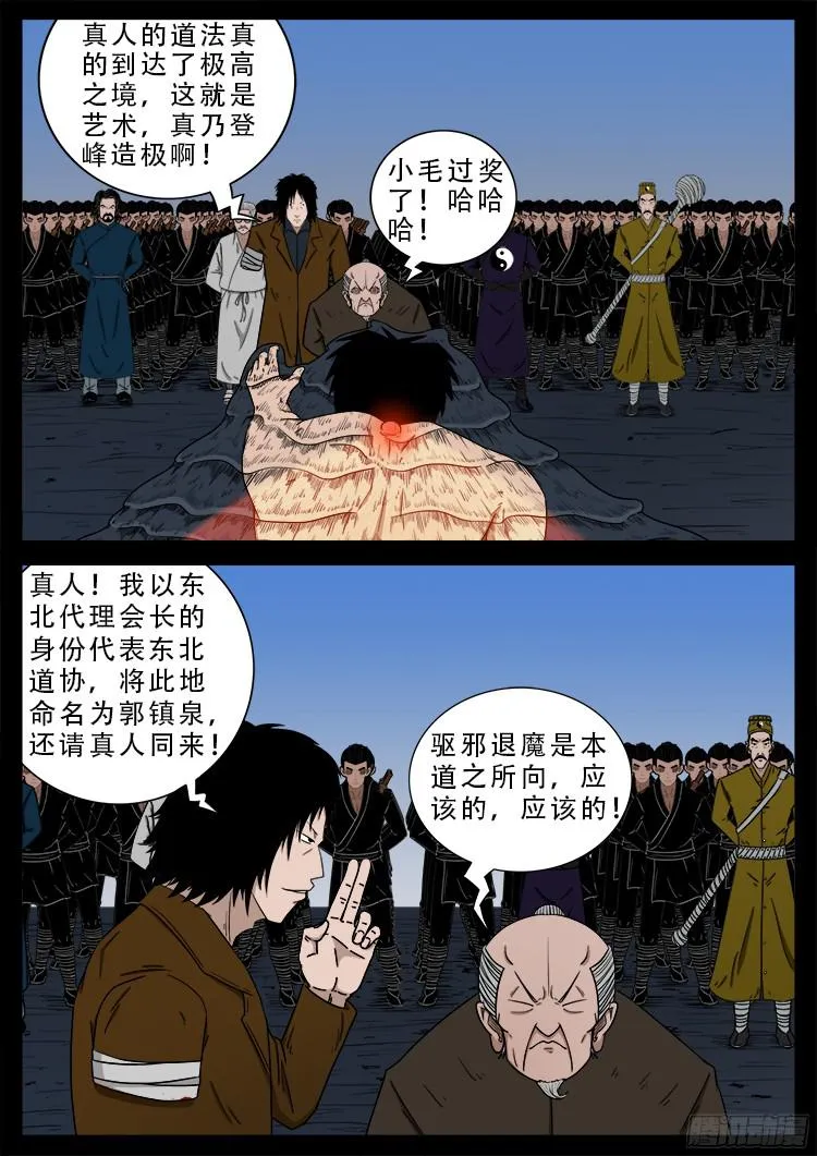 四方五道十八云 10 第11页