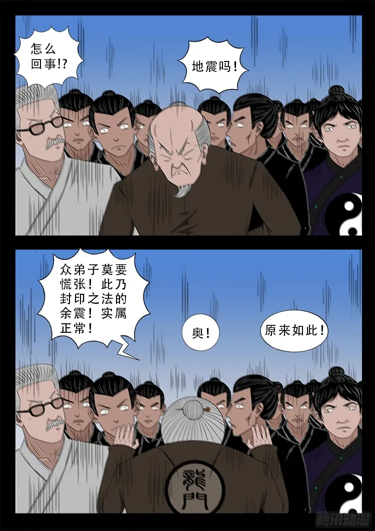 四方五道十八云 10 第12页