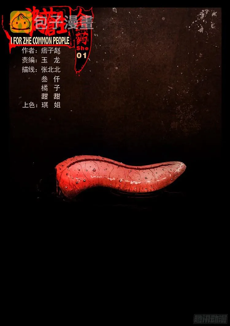 人舌药 01 第1页