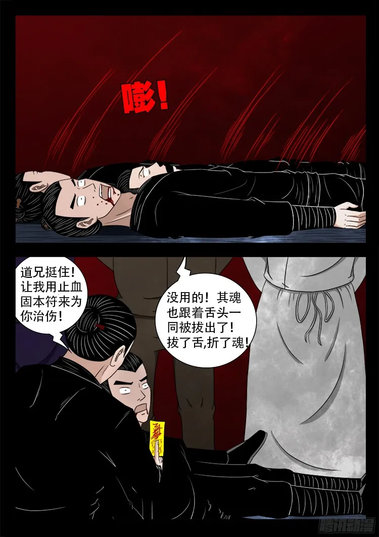 人舌药 01 第13页