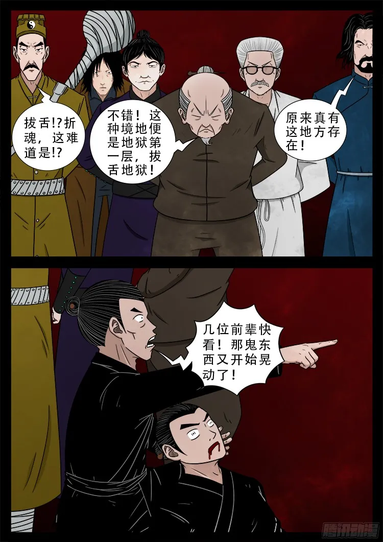 人舌药 01 第14页