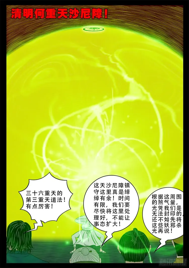 人舌药 01 第18页