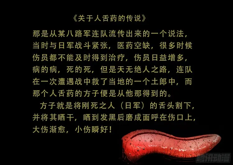 人舌药 01 第20页