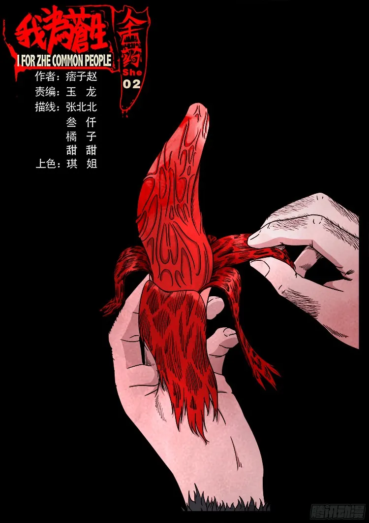 人舌药 02 第1页