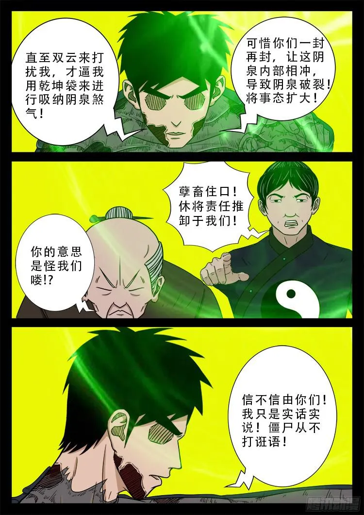 人舌药 02 第4页