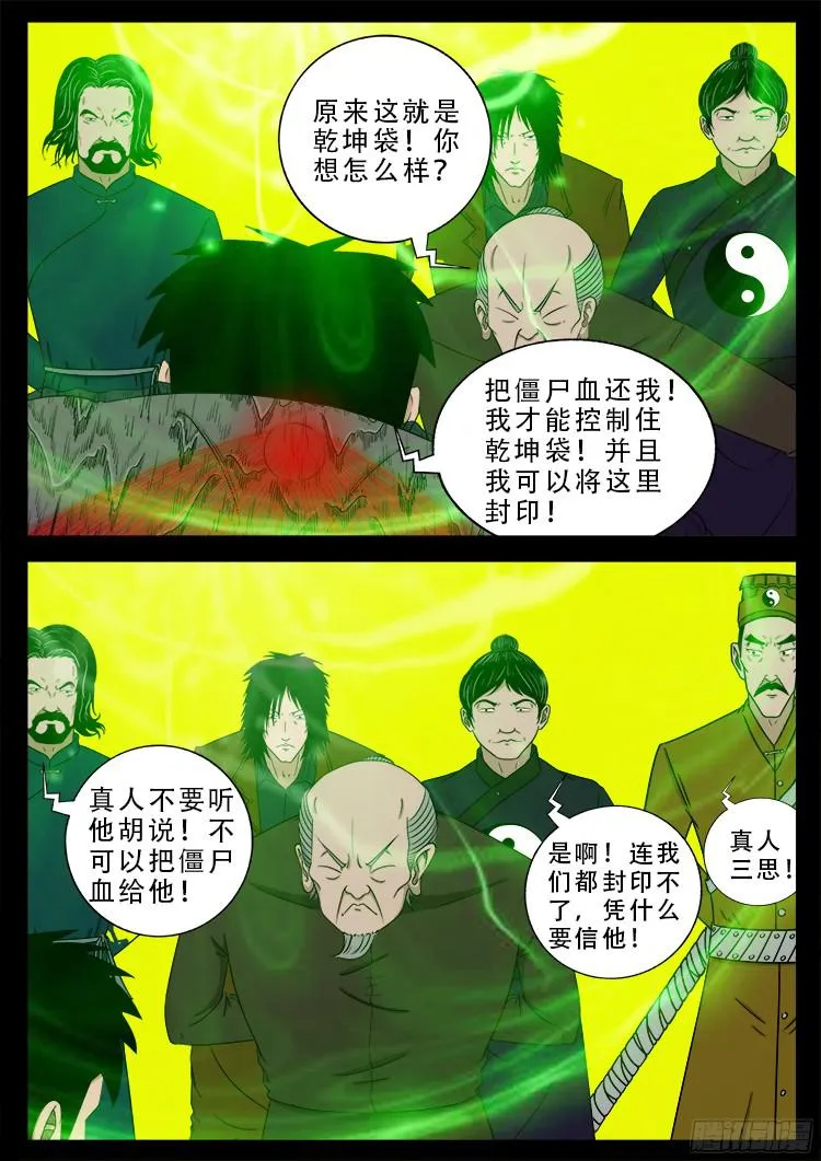人舌药 02 第8页