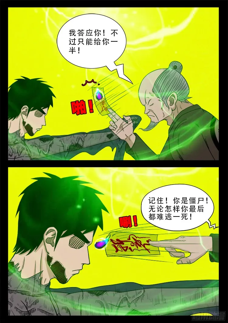 人舌药 02 第11页