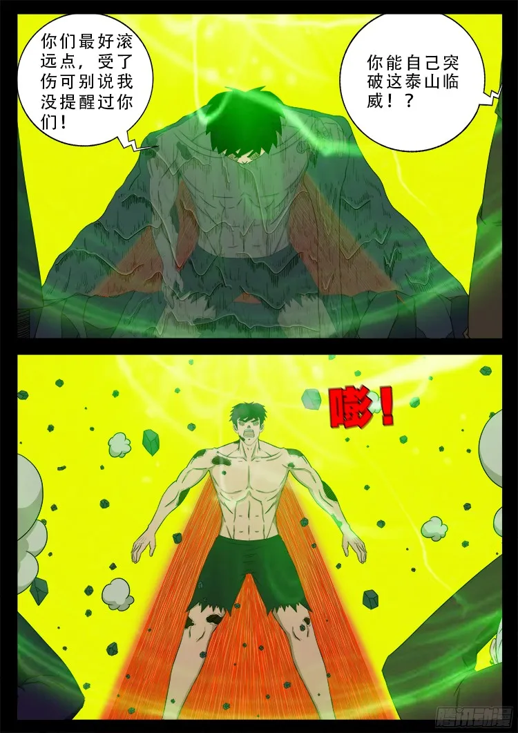 人舌药 02 第13页