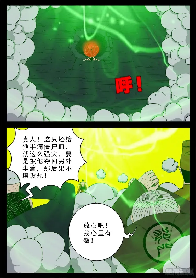 人舌药 02 第14页
