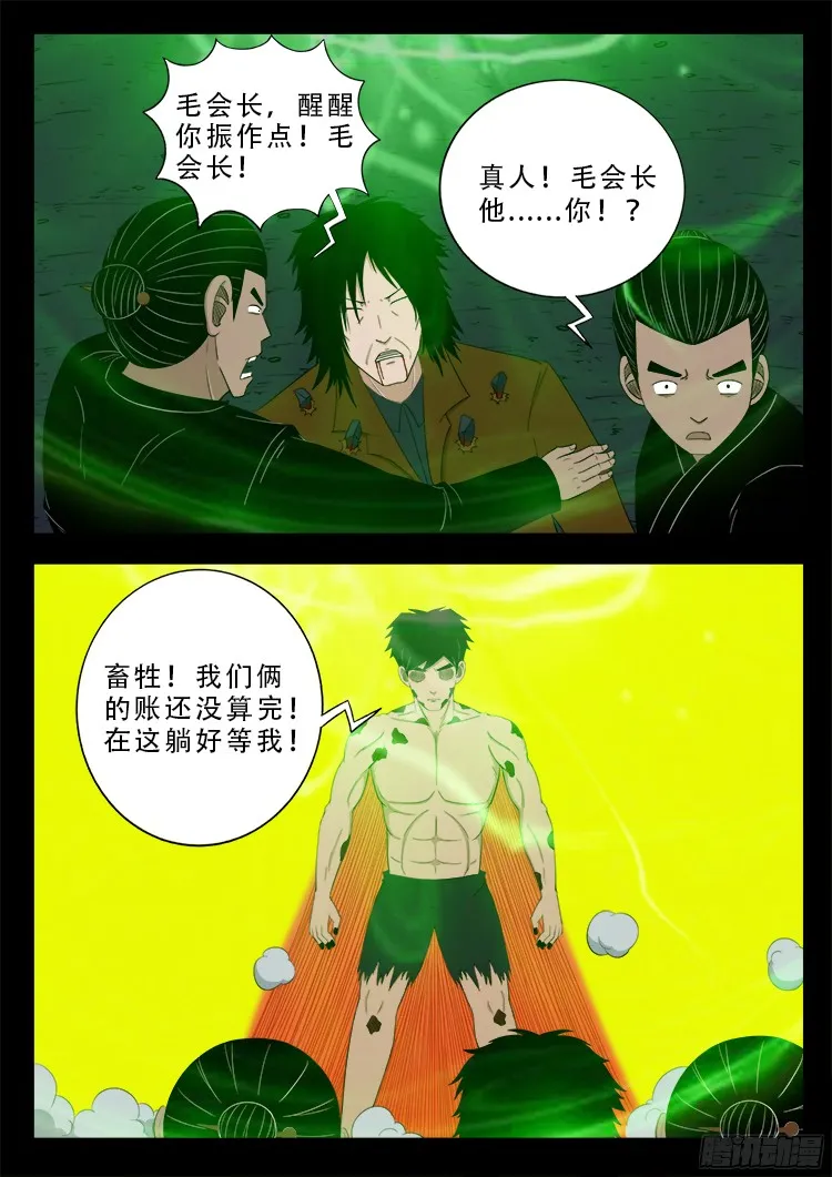人舌药 02 第15页