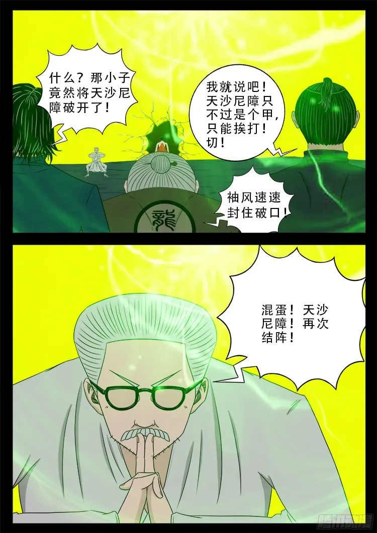 人舌药 02 第18页