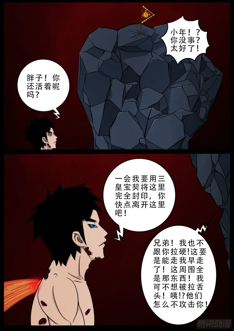 人舌药 03 第3页