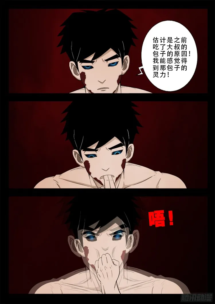 人舌药 03 第4页