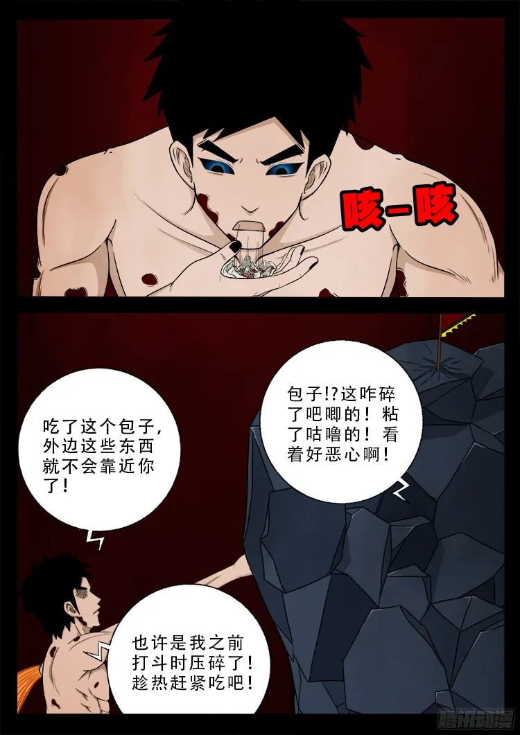 人舌药 03 第5页