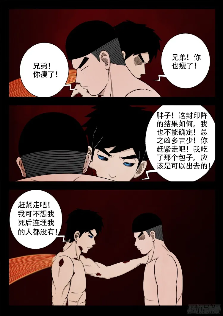 人舌药 03 第7页