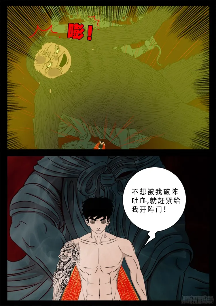 人舌药 03 第13页