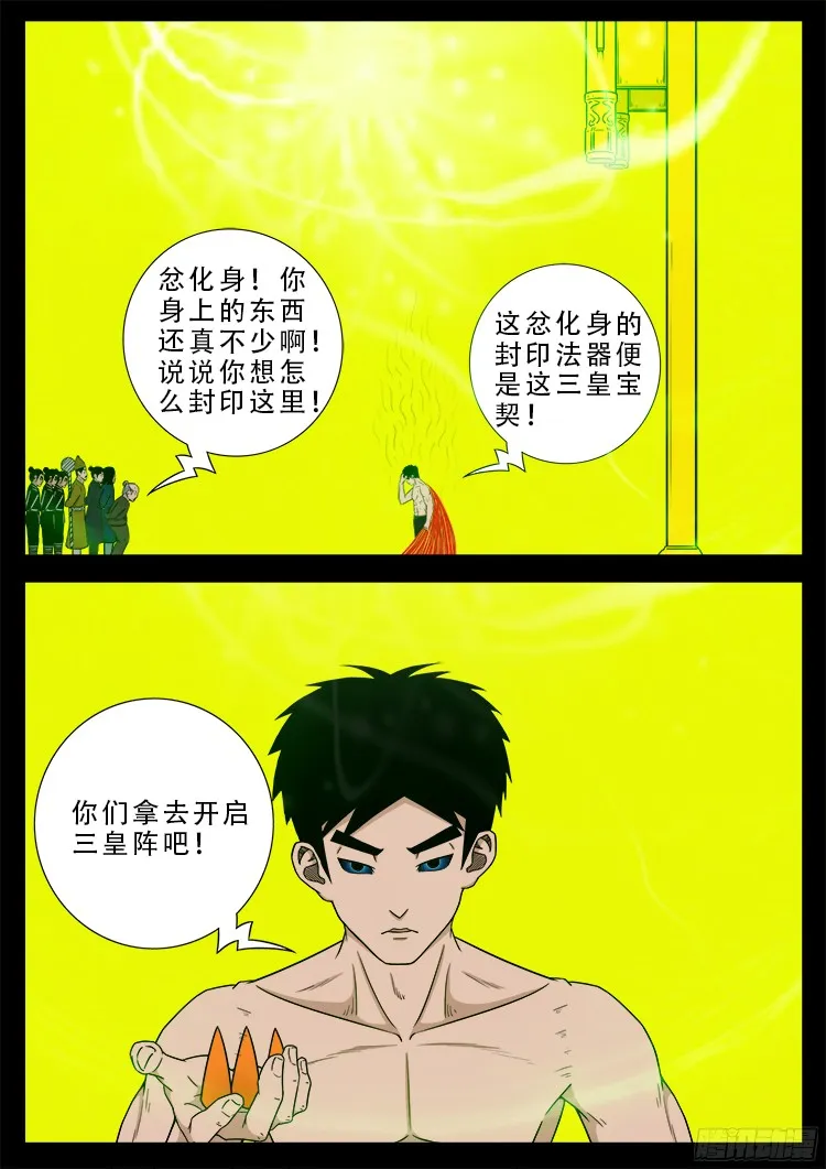 人舌药 03 第15页