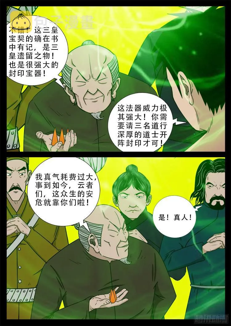人舌药 03 第16页