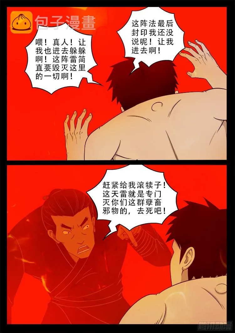 人舌药 04 第13页
