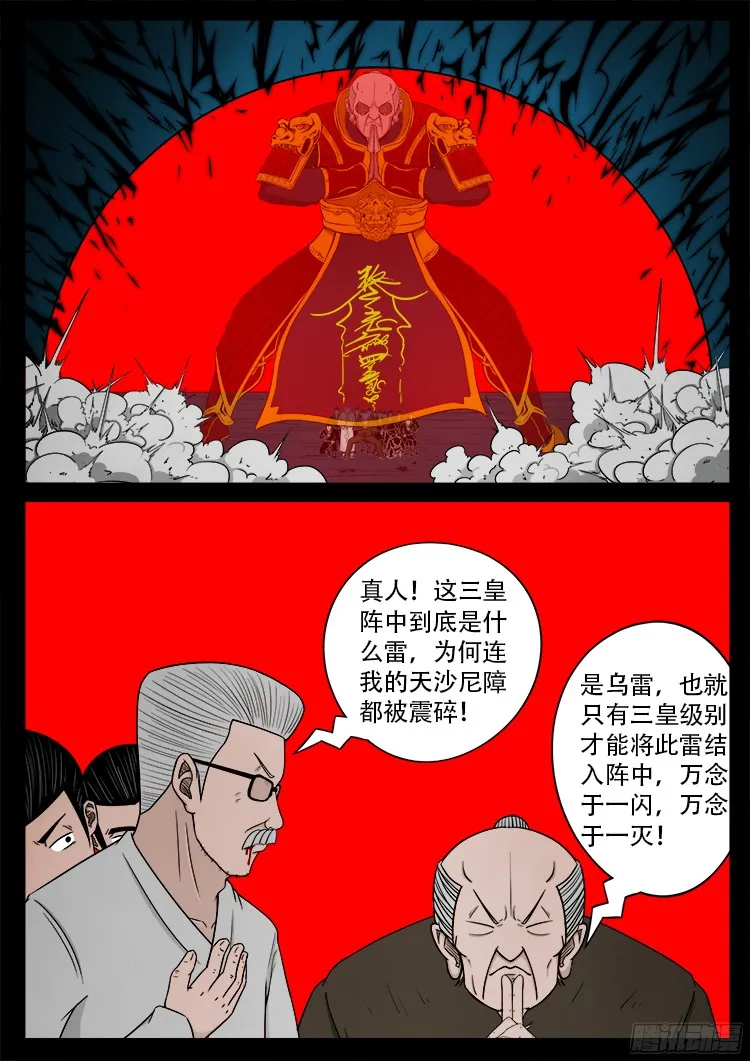 人舌药 05 第2页