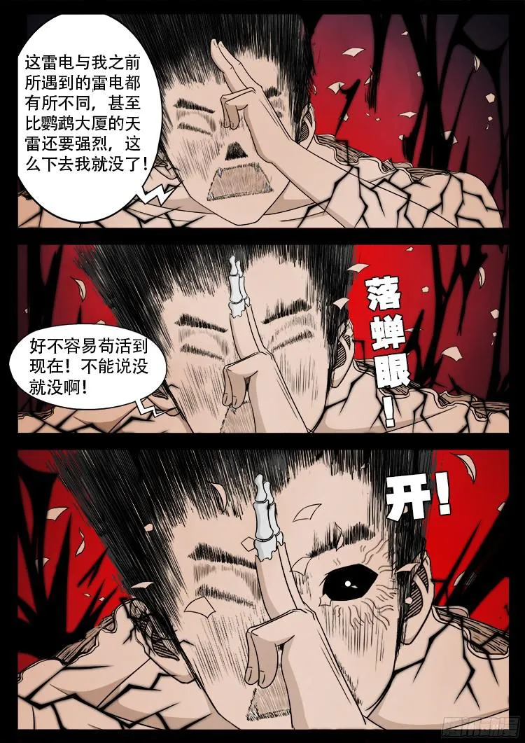 人舌药 05 第5页