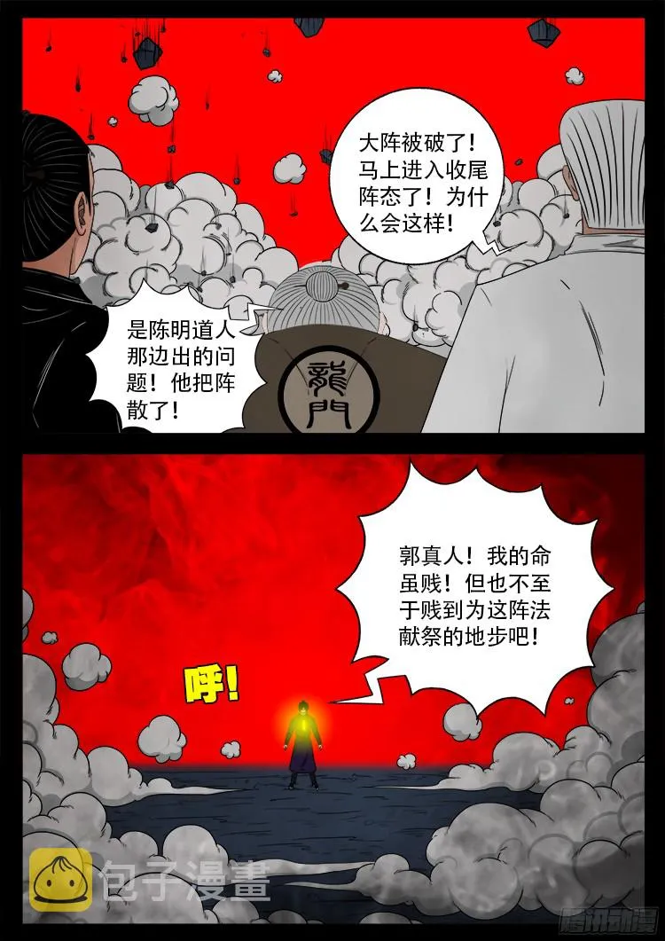 人舌药 05 第12页