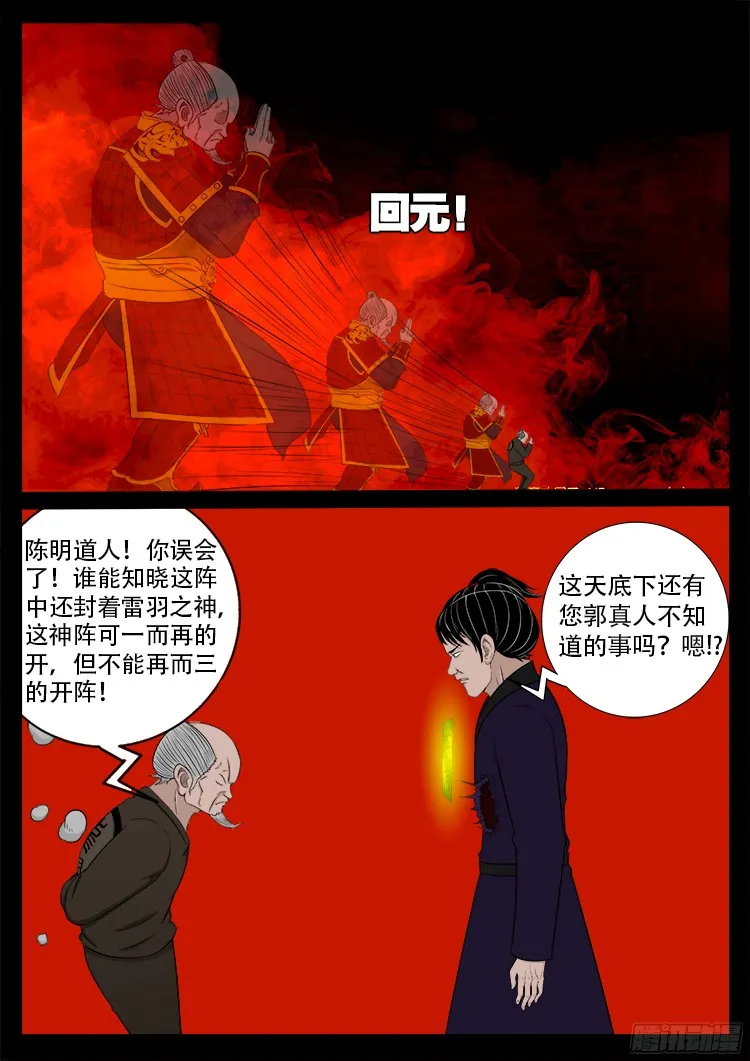 人舌药 05 第13页