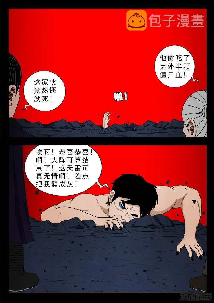 人舌药 05 第15页