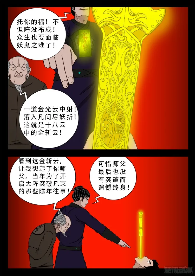 人舌药 05 第17页