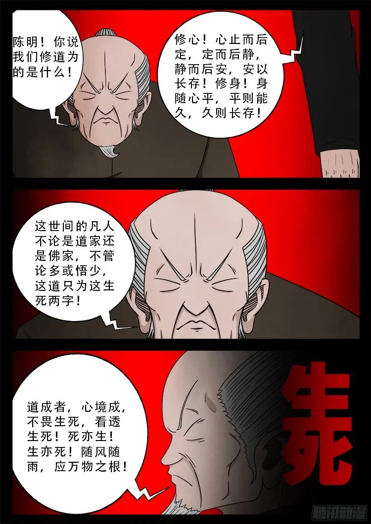 人舌药 05 第18页