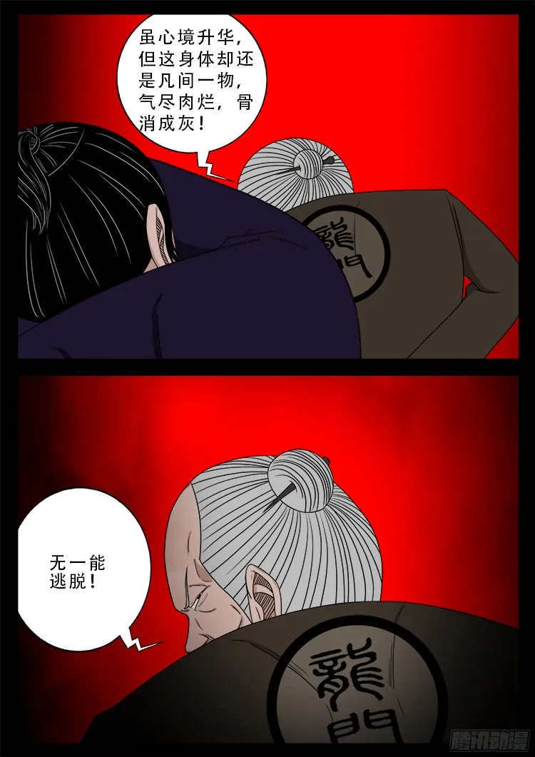 人舌药 05 第19页