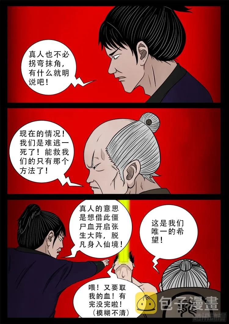 人舌药 05 第20页