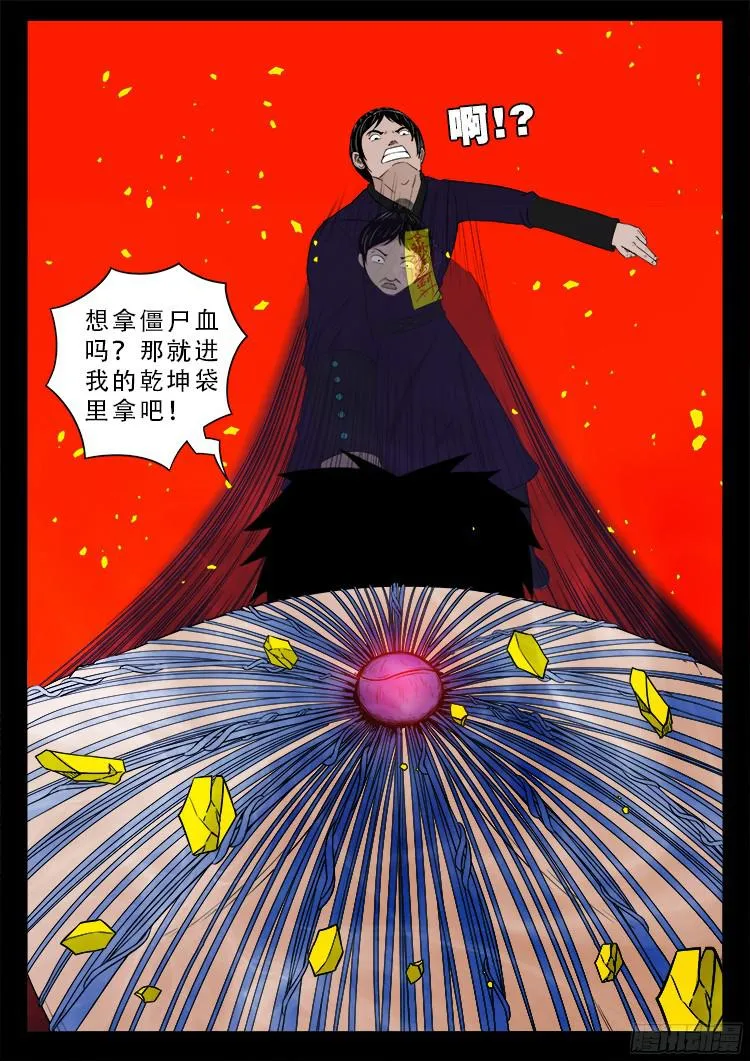 人舌药 05 第22页