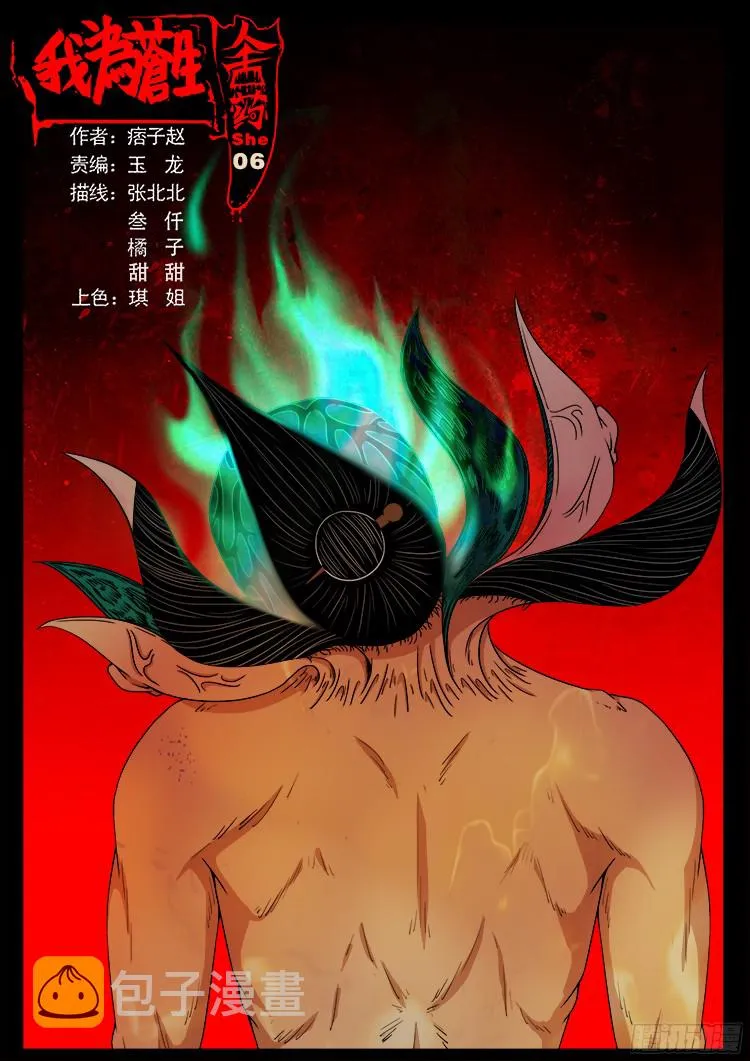 人舌药 06 第1页
