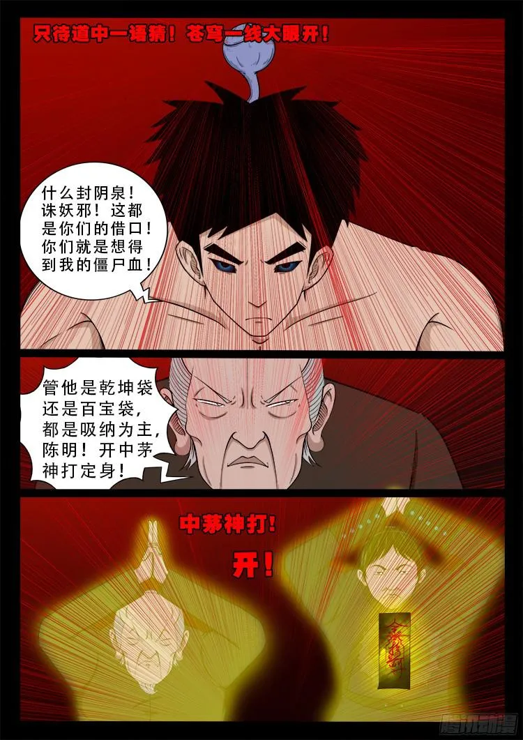 人舌药 06 第3页