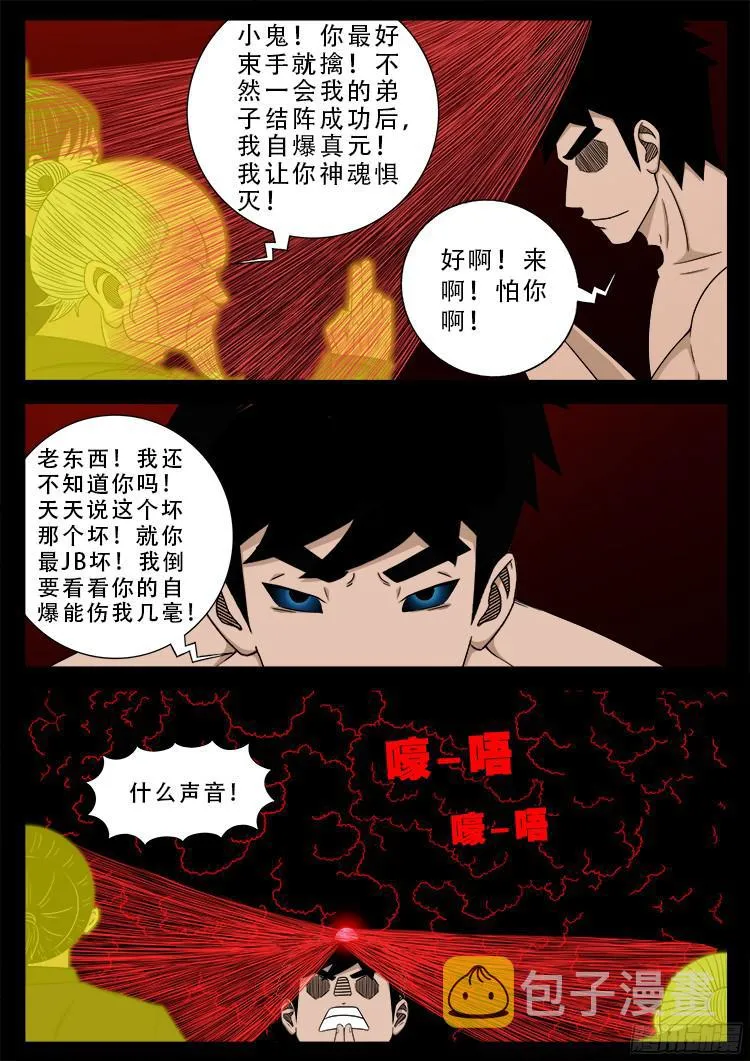 人舌药 06 第6页