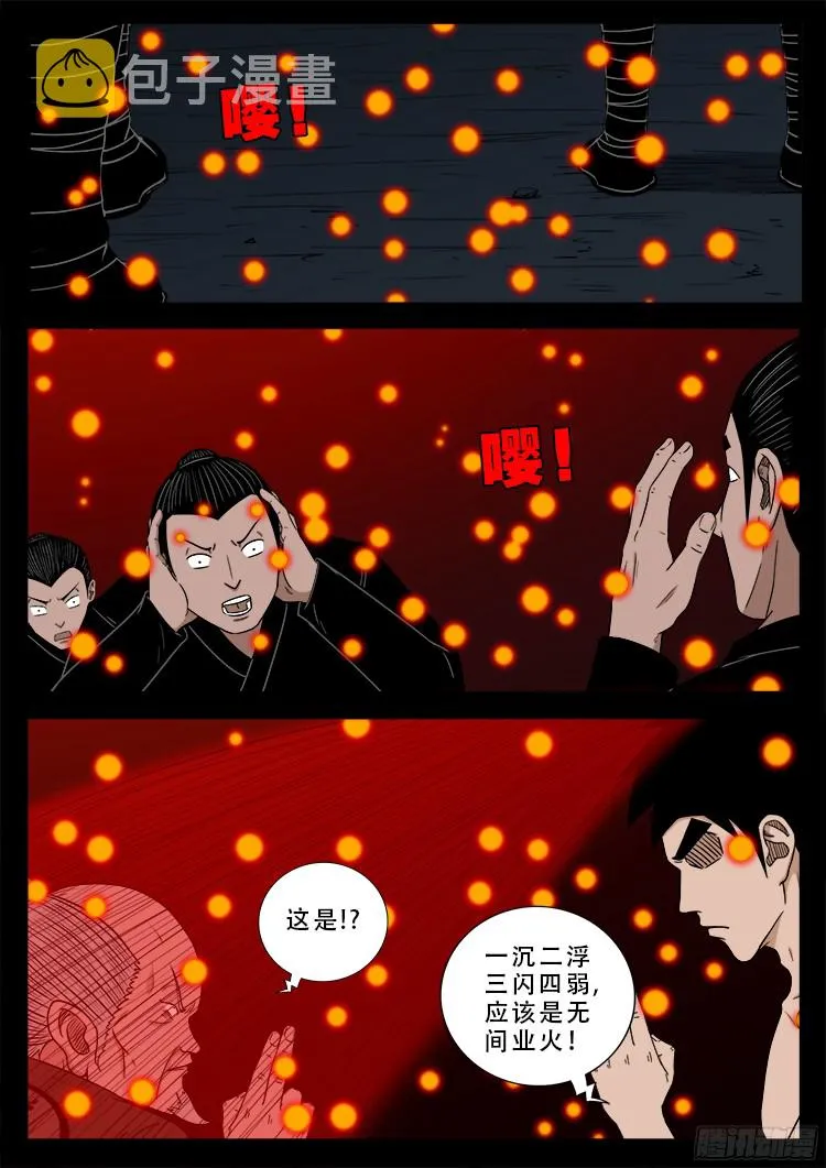 人舌药 06 第8页