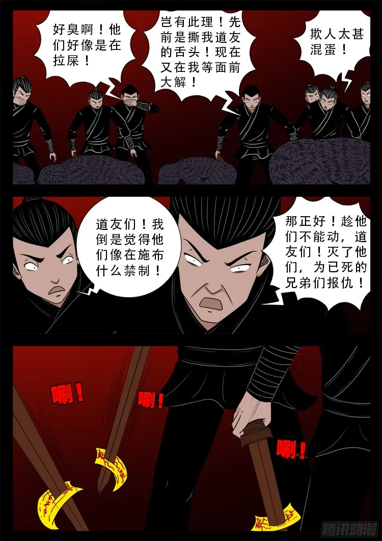 人舌药 06 第12页