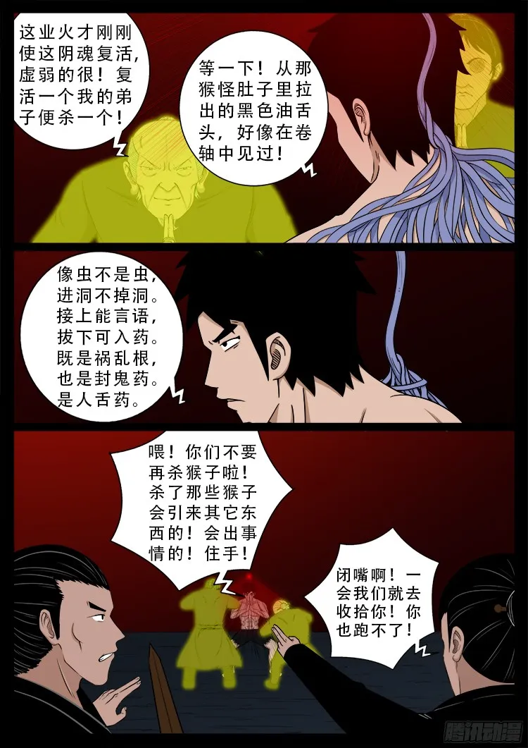 人舌药 06 第15页