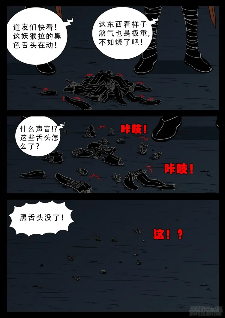 人舌药 06 第16页