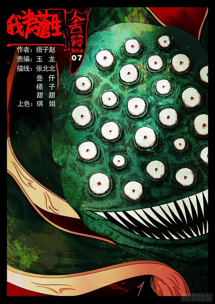 人舌药 07 第1页
