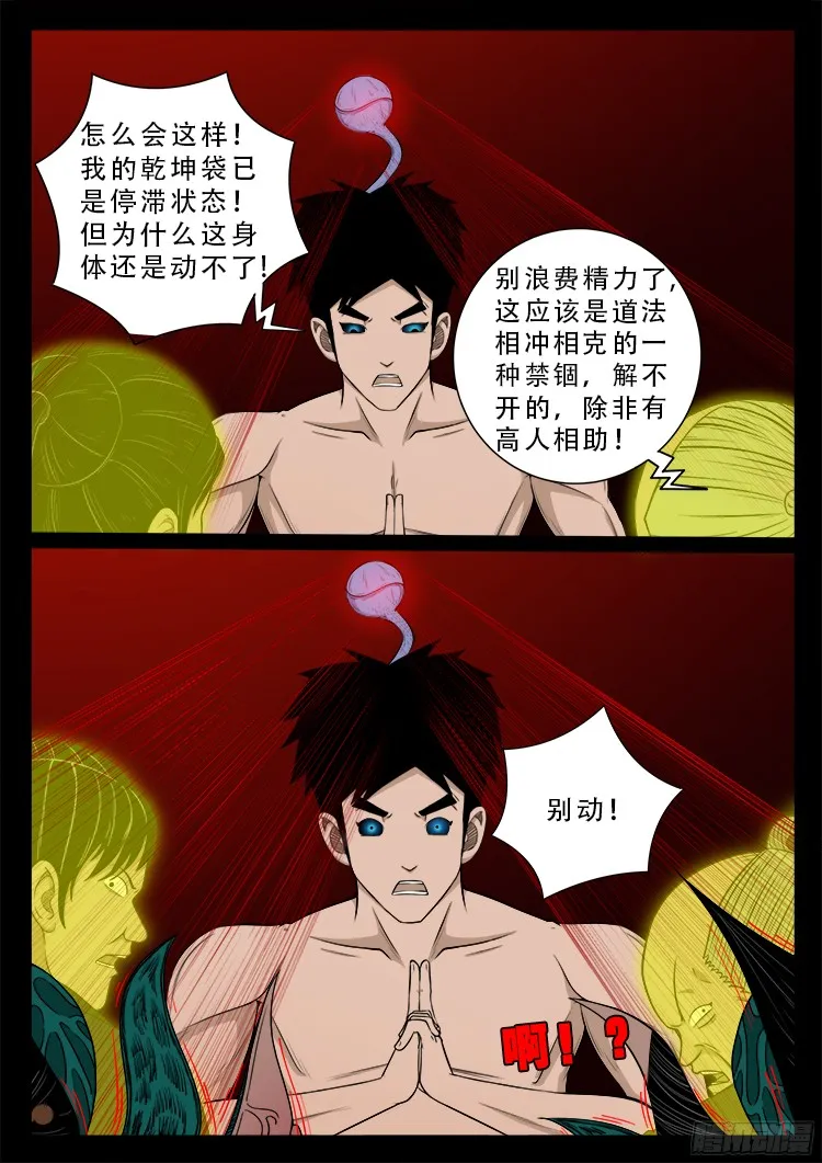 人舌药 07 第3页
