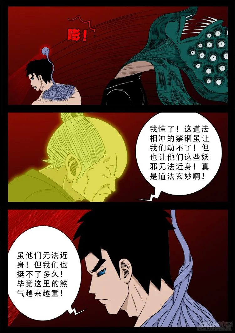 人舌药 07 第6页