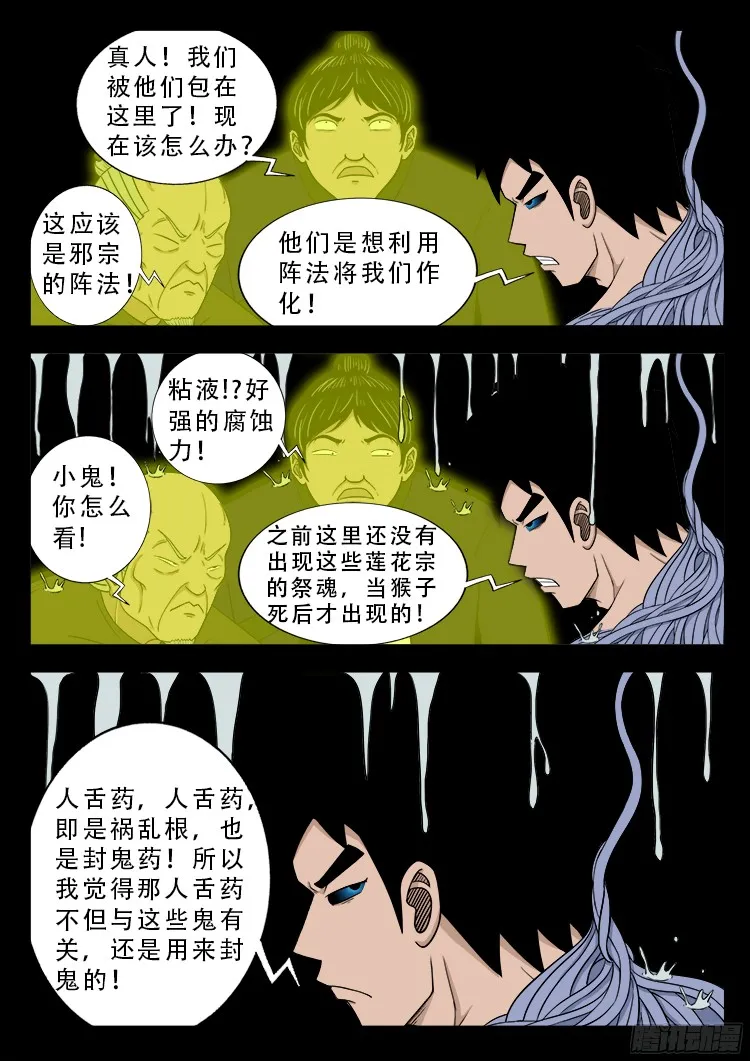 人舌药 07 第8页