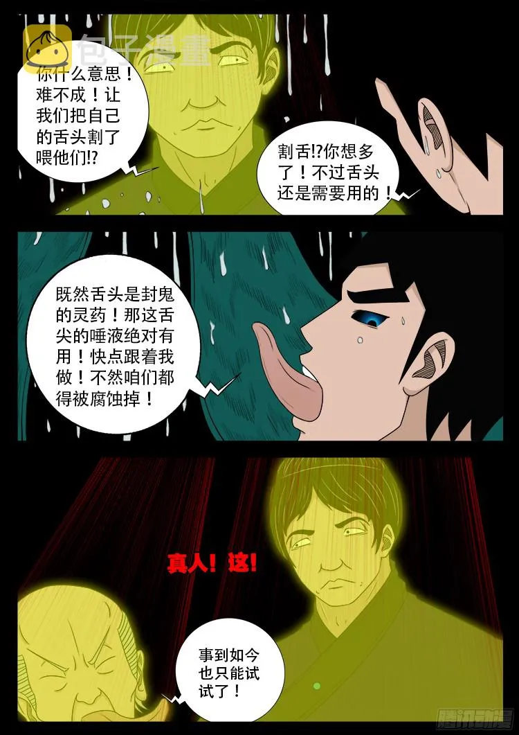 人舌药 07 第9页